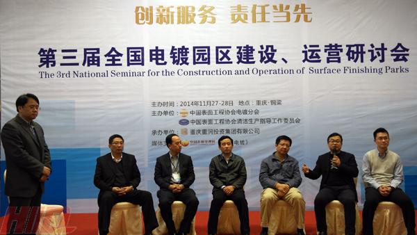第三屆全國電鍍園區(qū)建設(shè)、運(yùn)營研討會(huì)在重慶銅梁隆重開幕