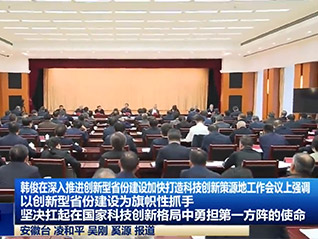 公司董事長(zhǎng)劉萬(wàn)青 參加省委、省政府召開深入推進(jìn)創(chuàng)新型省份建設(shè)加快打造科技創(chuàng)新策源地工作會(huì)議