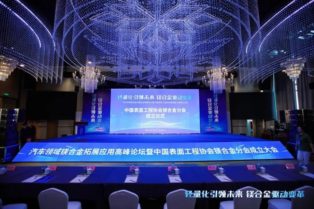 熱烈慶?！爸袊?guó)表面工程協(xié)會(huì)鎂合金分會(huì)成立大會(huì)”在安徽池州圓滿(mǎn)落幕，公司董事長(zhǎng)劉萬(wàn)青當(dāng)選鎂合金分會(huì)常務(wù)副理事長(zhǎng)！